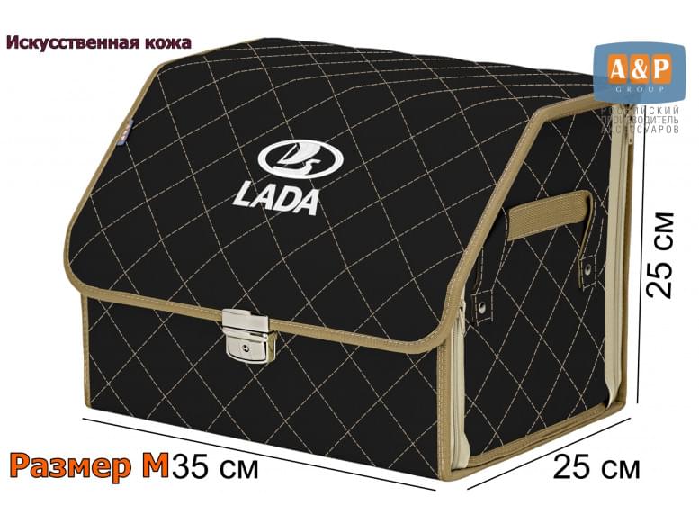 Органайзер-саквояж "Союз Премиум" в багажник LADA (ЛАДА), размер M. 