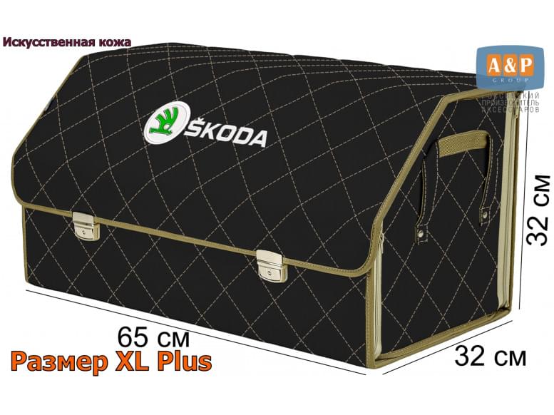 Органайзер-саквояж "Союз Премиум" в багажник Skoda (Шкода), размер XL Plus. 