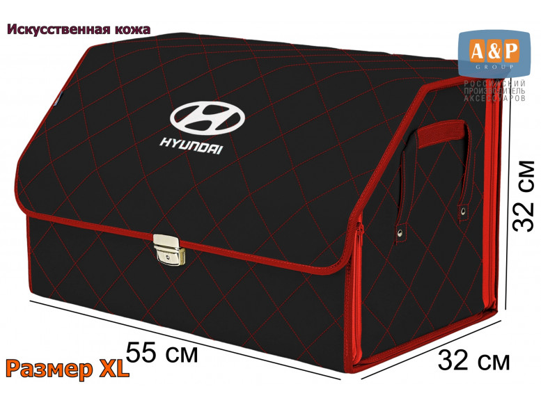 Органайзер-саквояж "Союз Премиум" в багажник Hyundai (Хендай), размер XL. 