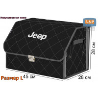 Органайзер-саквояж "Союз Премиум" в багажник Jeep (Джип), размер L. Цвет: черный с серой прострочкой Ромб.