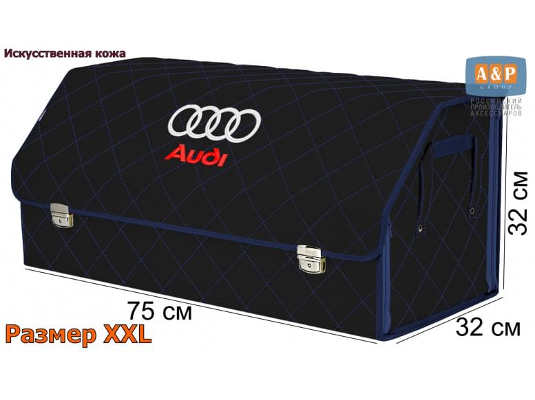 Органайзер-саквояж "Союз Премиум" в багажник Audi (Ауди), размер XXL. 