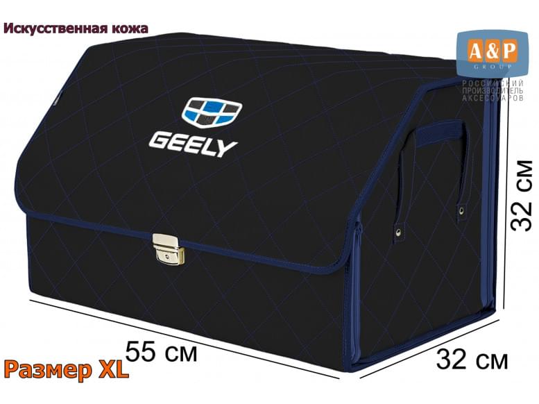 Органайзер-саквояж "Союз Премиум" в багажник Geely (Джили), размер XL. 