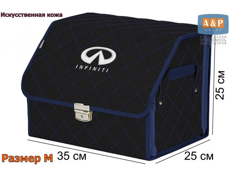 Органайзер-саквояж "Союз Премиум" в багажник Infiniti (Инфинити), размер M. 