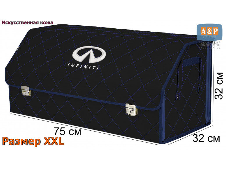 Органайзер-саквояж "Союз Премиум" в багажник Infiniti (Инфинити), размер XXL. 