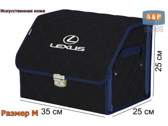 Органайзер-саквояж "Союз Премиум" в багажник Lexus (Лексус), размер M. Цвет: черный с синей прострочкой Ромб.