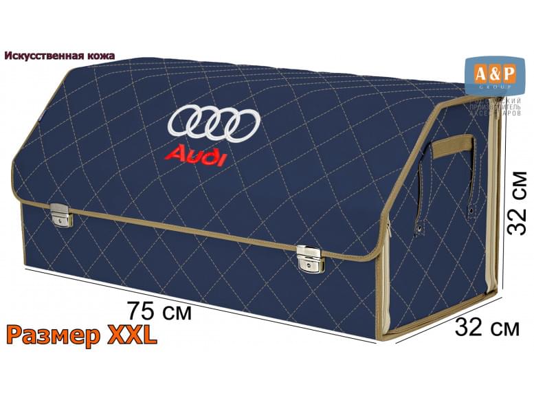 Органайзер-саквояж "Союз Премиум" в багажник Audi (Ауди), размер XXL. 