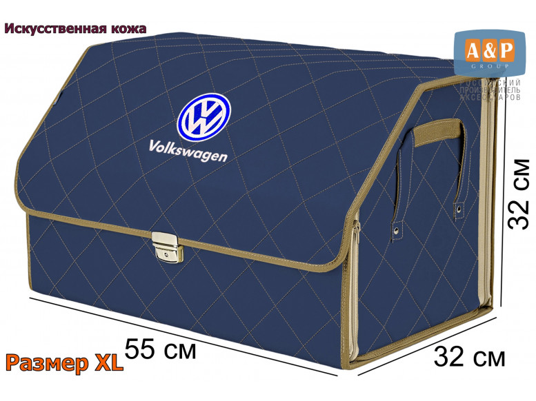 Органайзер-саквояж "Союз Премиум" в багажник Volkswagen (Фольксваген), размер XL. 