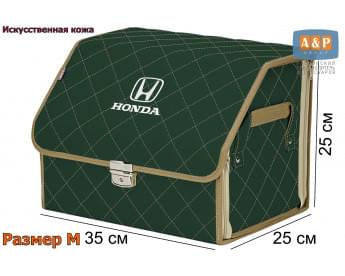 Органайзер-саквояж "Союз Премиум" в багажник Honda (Хонда), размер M. Цвет: зеленый с бежевой прострочкой Ромб.