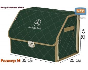 Органайзер-саквояж "Союз Премиум" в багажник Mercedes (Мерседес), размер M. Цвет: зеленый с бежевой прострочкой Ромб.