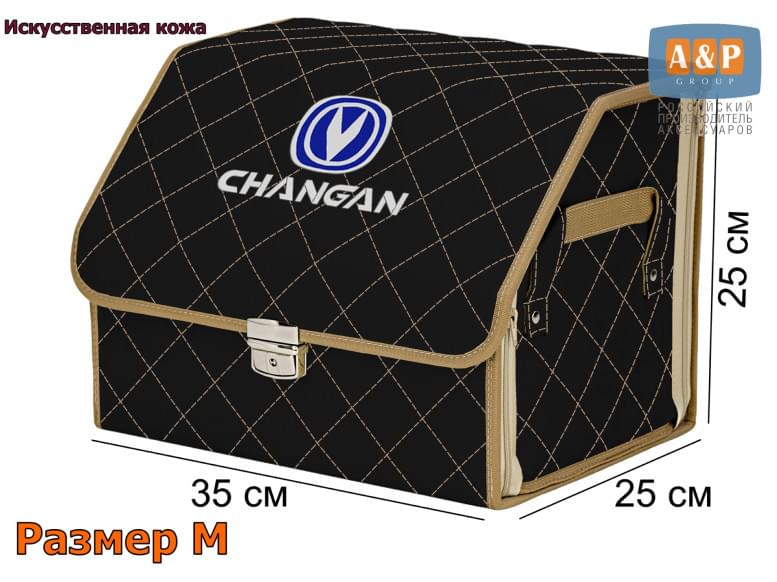 Органайзер-саквояж "Союз Премиум" в багажник Changan (Чанган), размер M. 
