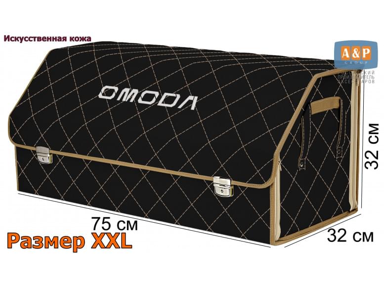 Органайзер-саквояж "Союз Премиум" в багажник Omoda (Омода), размер XXL. 
