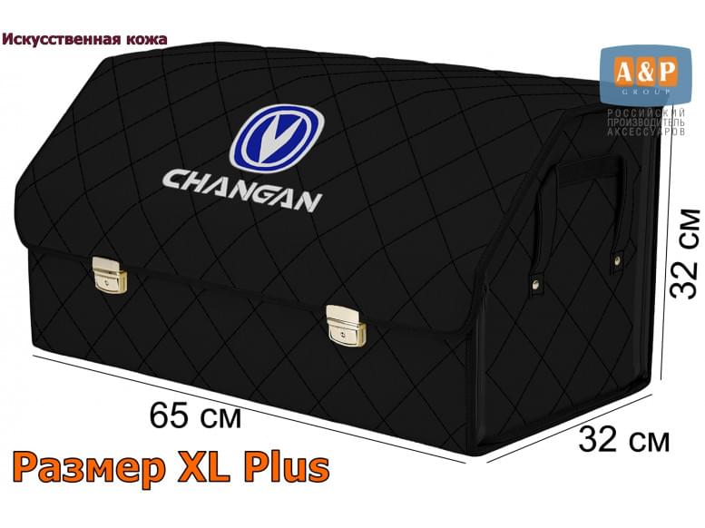 Органайзер-саквояж "Союз Премиум" в багажник Changan (Чанган), размер XL Plus. 