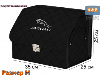 Органайзер-саквояж "Союз Премиум" в багажник Jaguar (Ягуар), размер M. Цвет: черный с черной прострочкой Ромб.