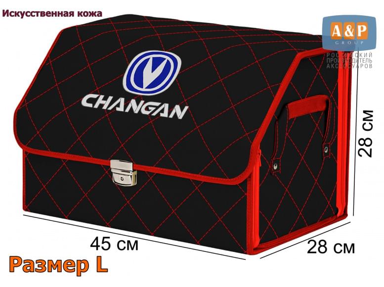 Органайзер-саквояж "Союз Премиум" в багажник Changan (Чанган), размер L. 