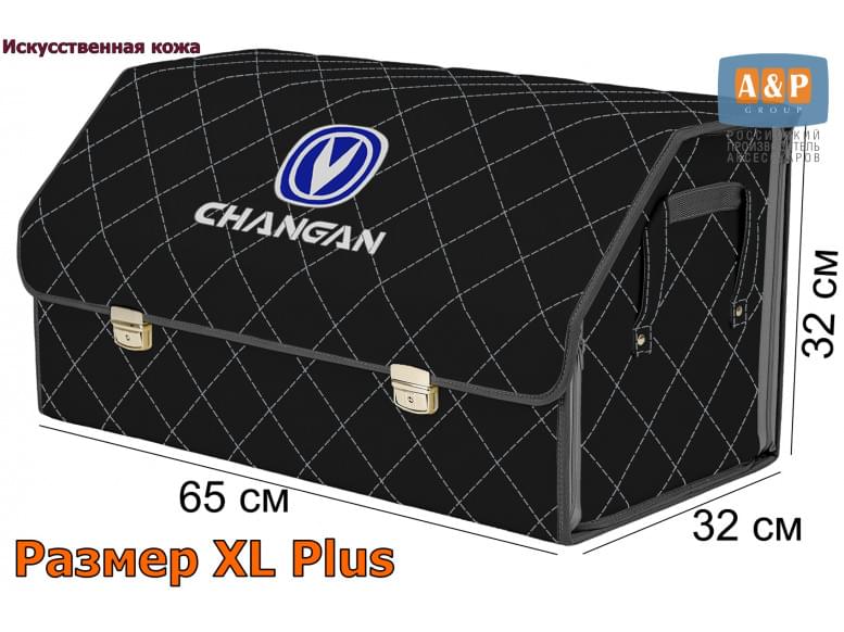Органайзер-саквояж "Союз Премиум" в багажник Changan (Чанган), размер XL Plus. 