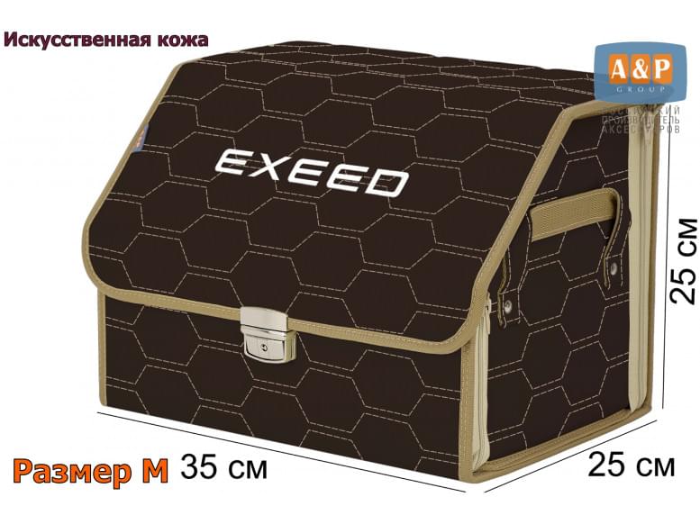 Органайзер-саквояж "Союз Премиум" в багажник Exeed (Эксид), размер M. 