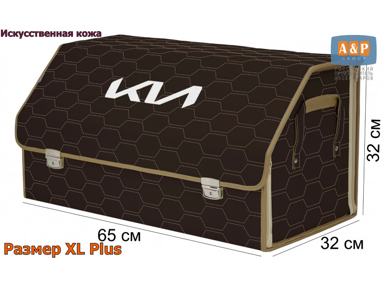 Органайзер-саквояж "Союз Премиум" в багажник KIA (КИА), размер XL Plus. 