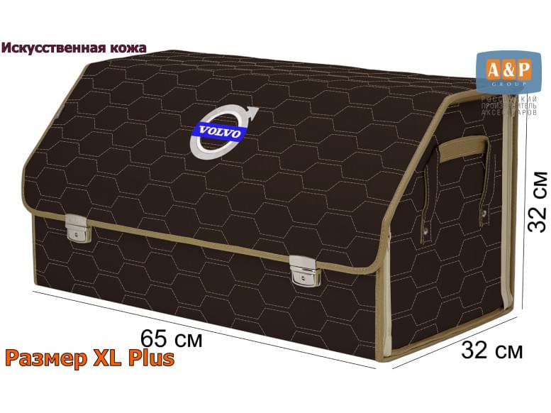 Органайзер-саквояж "Союз Премиум" в багажник Volvo (Вольво), размер XL Plus. 