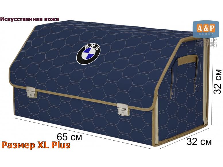 Органайзер-саквояж "Союз Премиум" в багажник BMW (БМВ), размер XL Plus. 