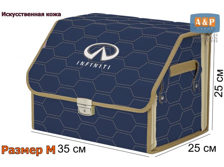 Органайзер-саквояж "Союз Премиум" в багажник Infiniti (Инфинити), размер M. 