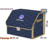 Органайзер-саквояж "Союз Премиум" в багажник Volkswagen (Фольксваген), размер M. Цвет: синий с бежевой прострочкой Соты.