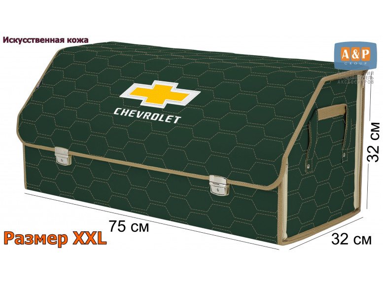 Органайзер-саквояж "Союз Премиум" в багажник Chevrolet (Шевроле), размер XXL. 