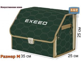 Органайзер-саквояж "Союз Премиум" в багажник Exeed (Эксид), размер M. Цвет: зеленый с бежевой прострочкой Соты.