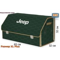 Органайзер-саквояж "Союз Премиум" в багажник Jeep (Джип), размер XL Plus. Цвет: зеленый с бежевой прострочкой Соты.