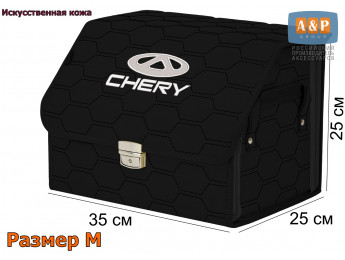 Органайзер-саквояж "Союз Премиум" в багажник Chery (Чери), размер M. Цвет: черный с черной прострочкой Соты.