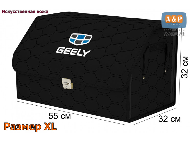 Органайзер-саквояж "Союз Премиум" в багажник Geely (Джили), размер XL. 