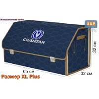 Органайзер-саквояж "Союз Премиум" в багажник Changan (Чанган), размер XL Plus. Цвет: синий с бежевой прострочкой Соты.