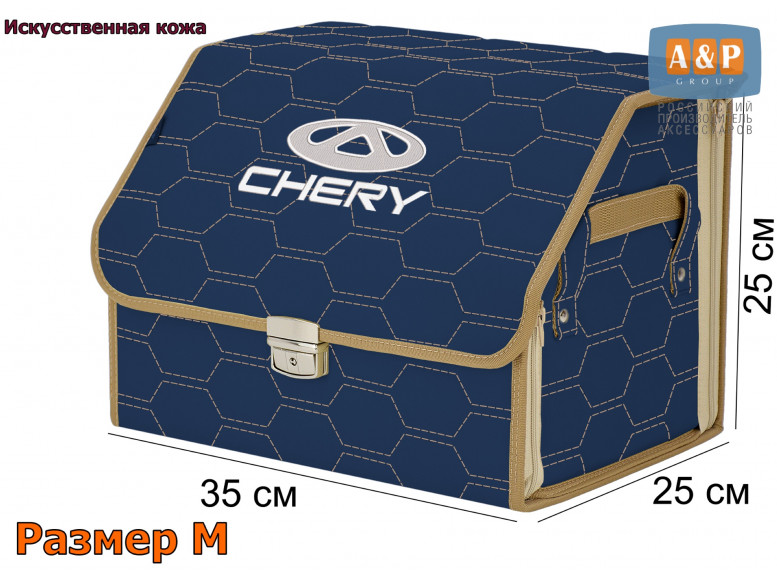 Органайзер-саквояж "Союз Премиум" в багажник Chery (Чери), размер M. 