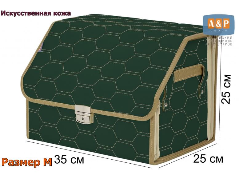 Органайзер-саквояж в багажник "Союз Премиум" (размер M). 