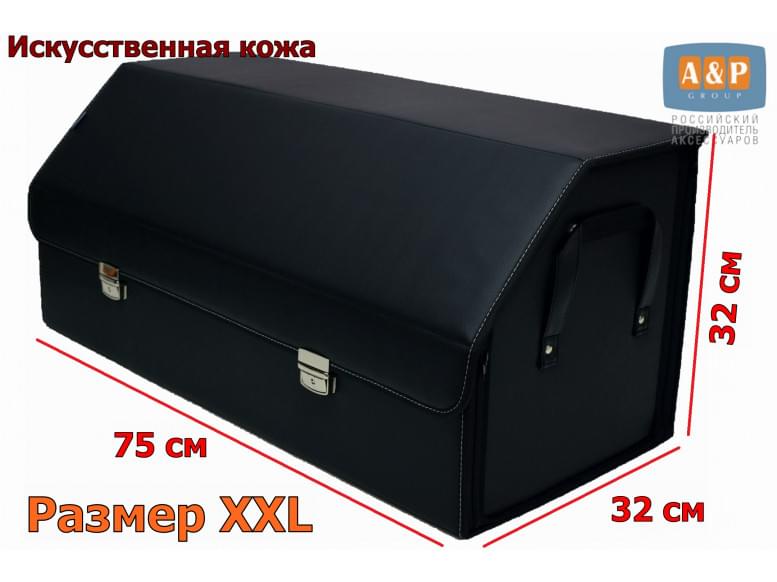 Органайзер-саквояж в багажник "Союз Премиум" (размер XXL). 