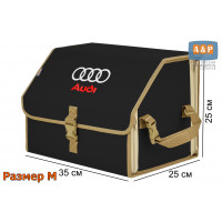 Органайзер-саквояж "Союз" в багажник Audi (Ауди), размер M. Цвет: черный с бежевой окантовкой.