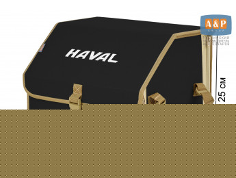 Органайзер-саквояж "Союз" в багажник Haval (Хавейл), размер M. Цвет: черный с бежевой окантовкой.