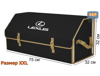 Органайзер-саквояж "Союз" в багажник Lexus (Лексус), размер XXL. Цвет: черный с бежевой окантовкой.