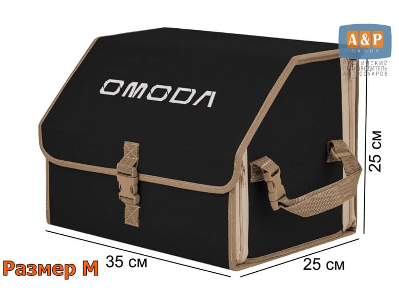 Органайзер-саквояж "Союз" в багажник Omoda (Омода), размер M. 
