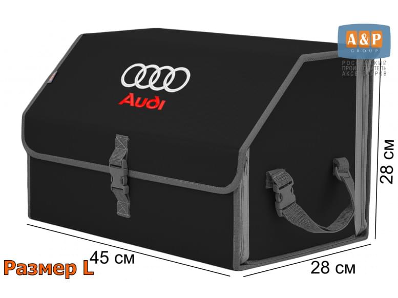 Органайзер-саквояж "Союз" в багажник Audi (Ауди), размер L. 
