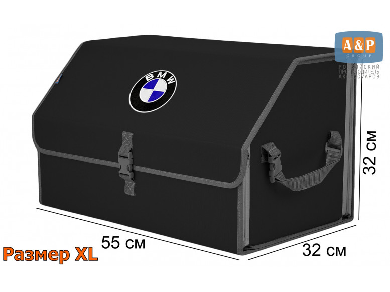 Органайзер-саквояж "Союз" в багажник BMW (БМВ), размер XL. 