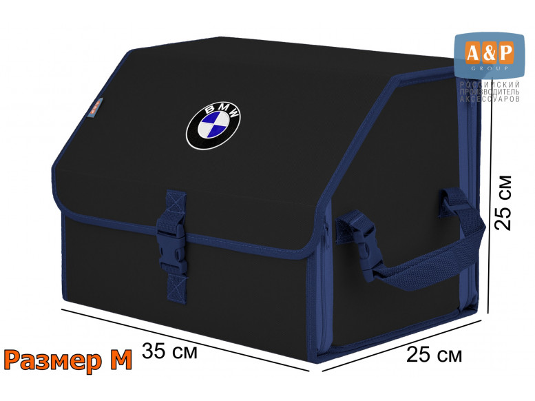 Органайзер-саквояж "Союз" в багажник BMW (БМВ), размер M. 