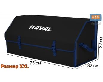 Органайзер-саквояж "Союз" в багажник Haval (Хавейл), размер XXL. Цвет: черный с синей окантовкой.