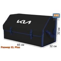 Органайзер-саквояж "Союз" в багажник KIA (КИА), размер XL Plus. Цвет: черный с синей окантовкой.