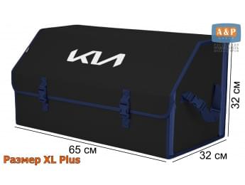 Органайзер-саквояж "Союз" в багажник KIA (КИА), размер XL Plus. Цвет: черный с синей окантовкой.