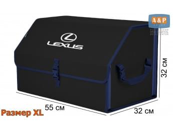Органайзер-саквояж "Союз" в багажник Lexus (Лексус), размер XL. Цвет: черный с синей окантовкой.