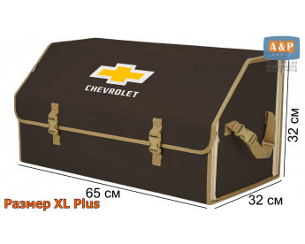 Органайзер-саквояж "Союз" в багажник Chevrolet (Шевроле), размер XL Plus. Цвет: коричневый с бежевой окантовкой.