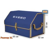 Органайзер-саквояж "Союз" в багажник Exeed (Эксид), размер XL. Цвет: синий с бежевой окантовкой.