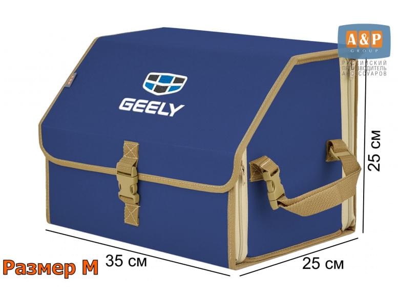 Органайзер-саквояж "Союз" в багажник Geely (Джили), размер M. 