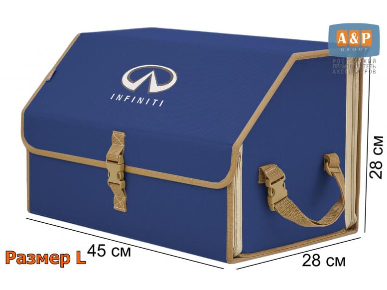 Органайзер-саквояж "Союз" в багажник Infiniti (Инфинити), размер L. 