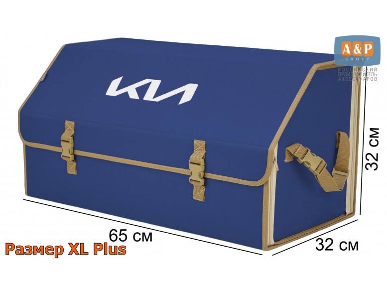 Органайзер-саквояж "Союз" в багажник KIA (КИА), размер XL Plus. 